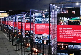 2018년 광화문광장에서 열린 촛불2주년 기념 전시