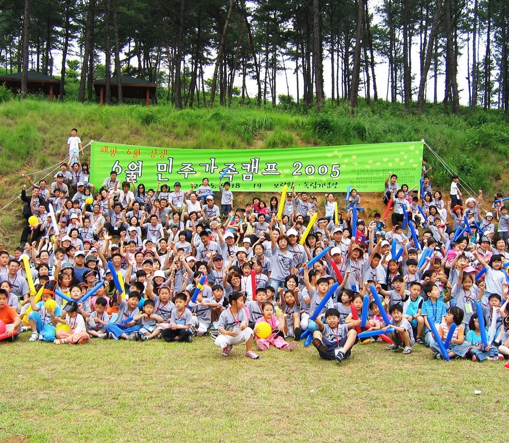 2005년 6월민주가족캠프에서 참여자들이 단체사진을 촬영하고 있다