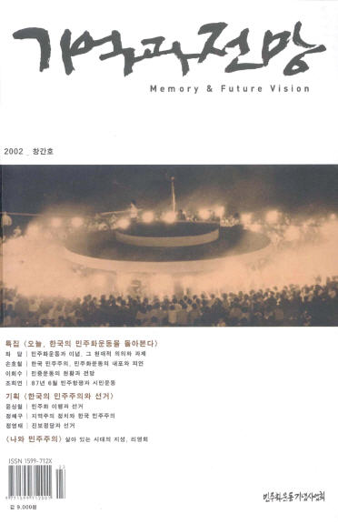 기억과 전망 1호 썸네일