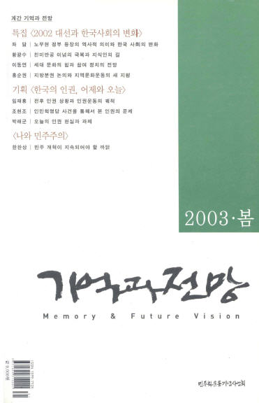 기억과 전망 2호 썸네일