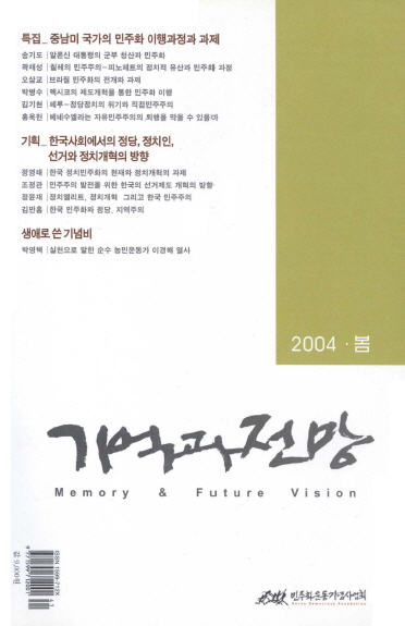 기억과 전망 6호 썸네일