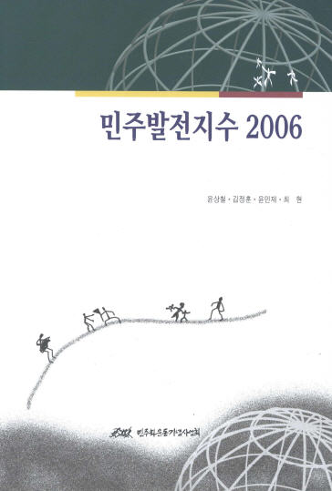 민주발전지수 2006