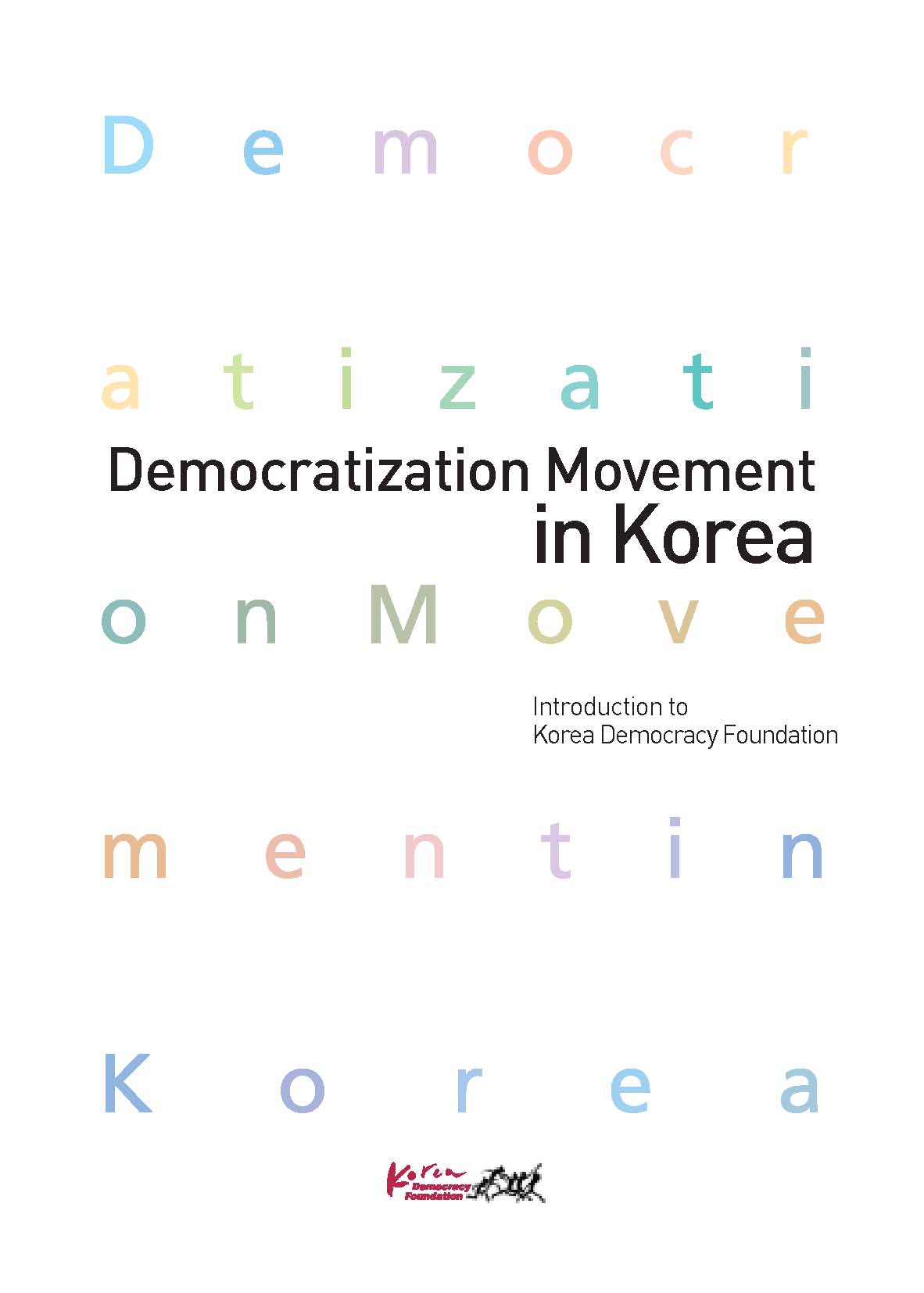 Democratization Movement in Korea(영문) 표지 이미지