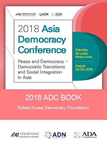 2018 Asia Democracy Conference  표지 이미지