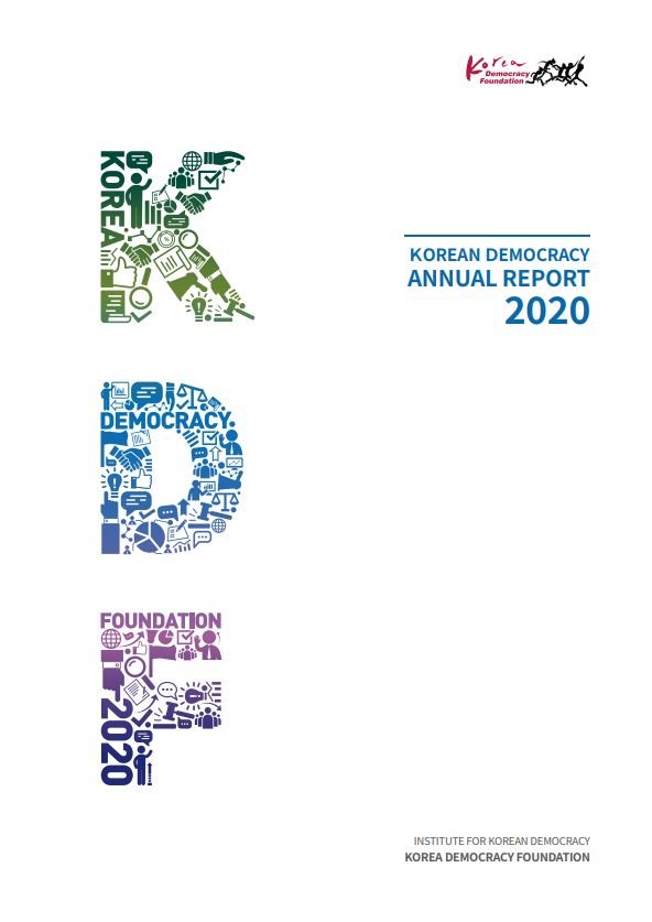 2020 Korean Democracy Annual Report [English] 썸네일