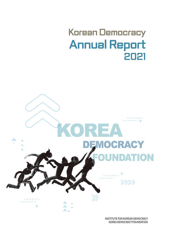 2021 Korean Democracy Annual Report [English] 표지 이미지