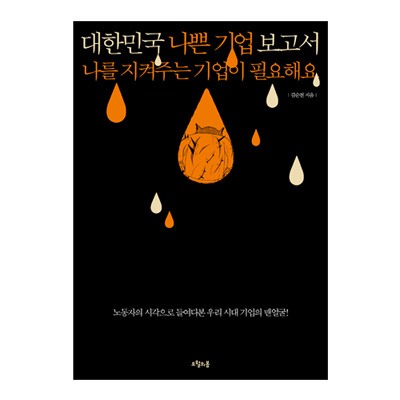 [이런 책 저런 책] 대한민국에서 노동자로 산다는 것 사진