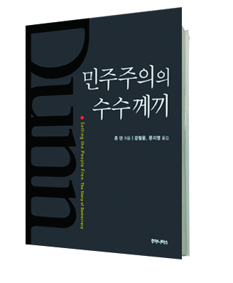 file_20150826101818_20150802_0605.jpg 책, 민주주의 기원을 말하다 사진