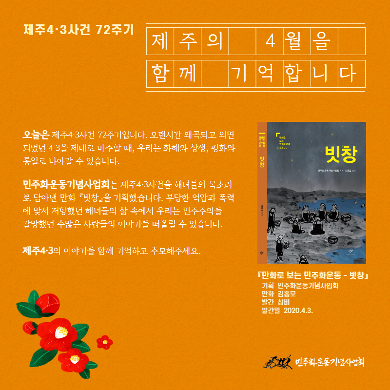 제주4·3사건 72주기 - 제주의 4월을 함께 기억합니다 행사 포스터