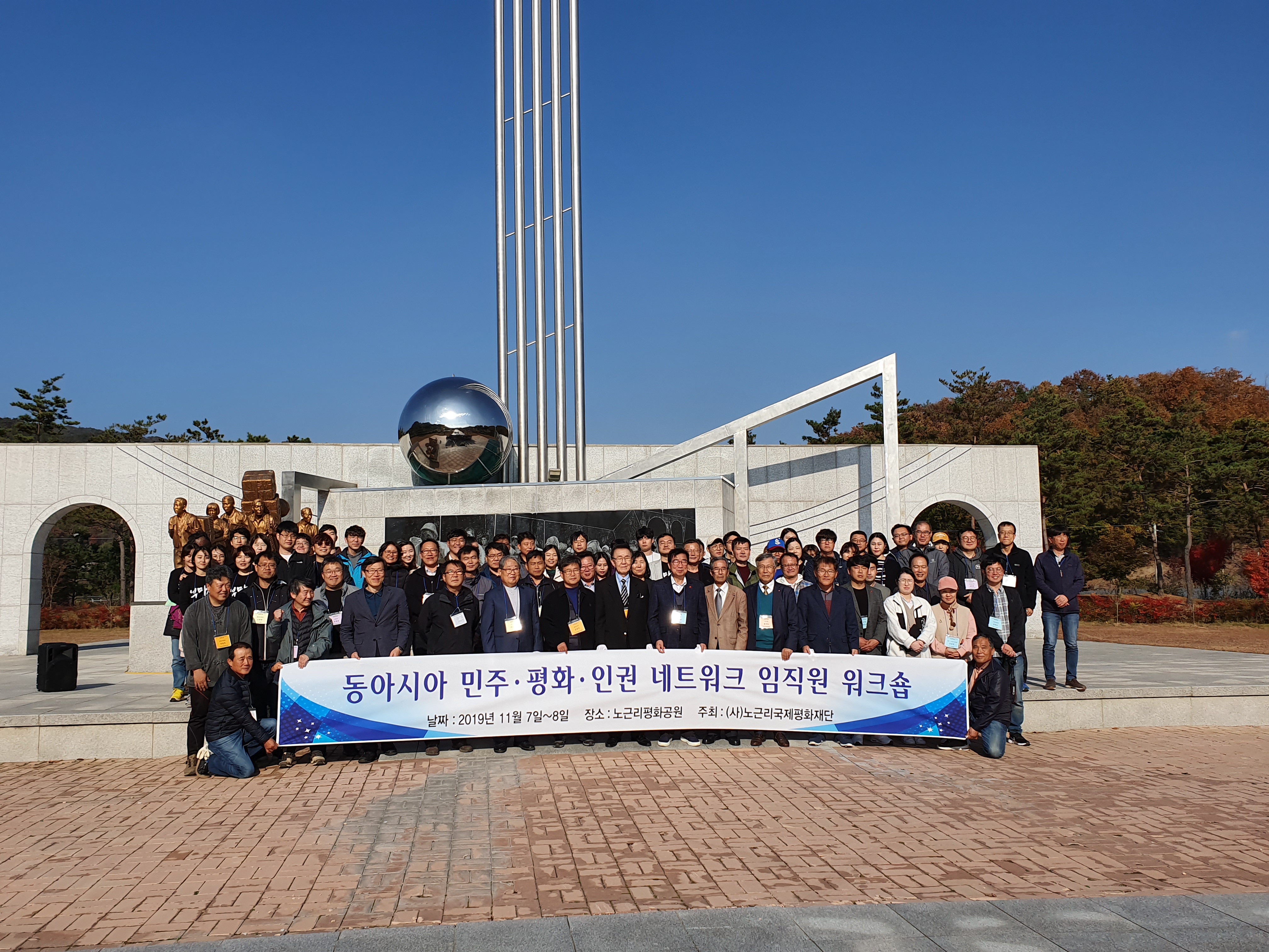 동아시아 민주·평화·인권 네트워크 워크숍 참가자 사진