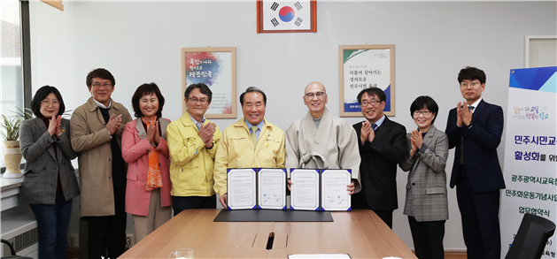 학교 민주시민교육 활성화를 위한 민주화운동기념사업회 - 광주광역시교육청 업무협약 체결