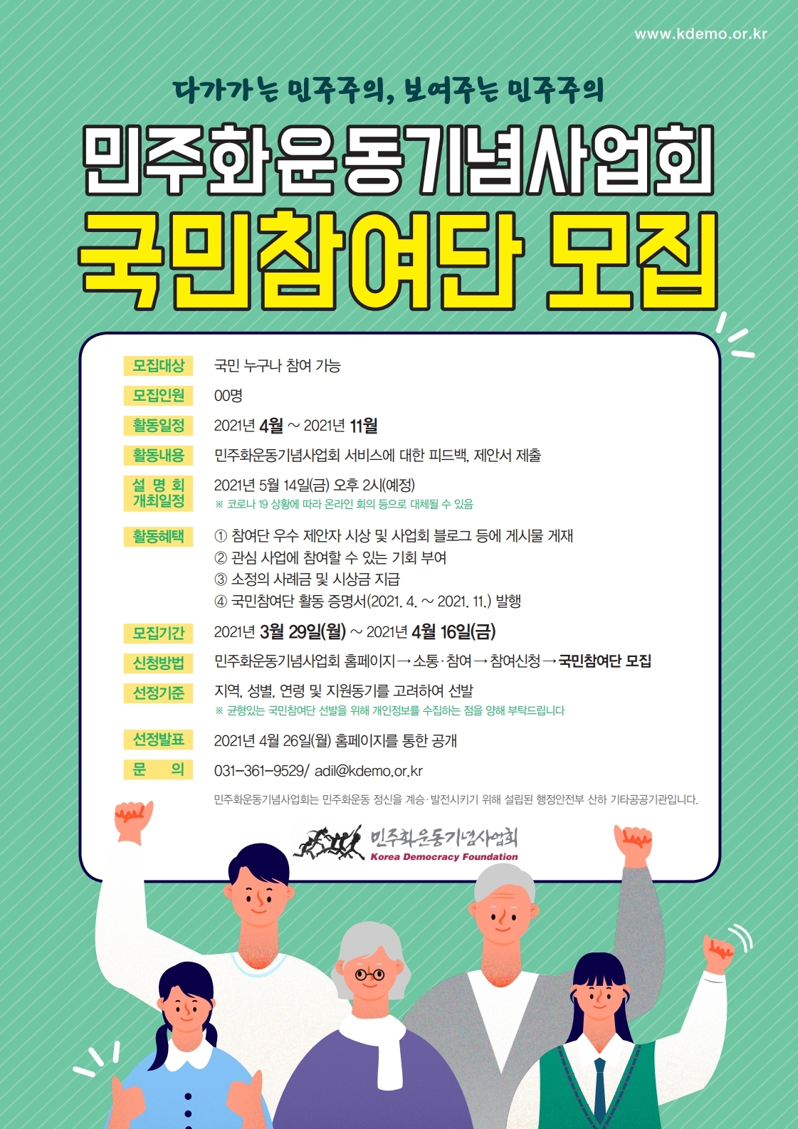 국민참여단 모집 웹포스터, 내용은 상단 모집 개요와 상동합니다.