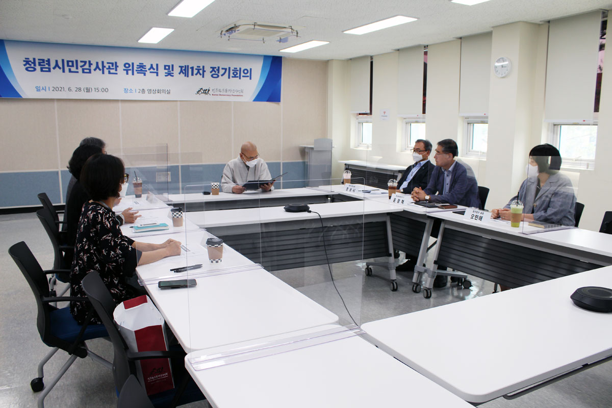 사업회 2층 영상회의실에서 청렴시민감사관 위촉식 및 제1차 정기회의가 열린 사진