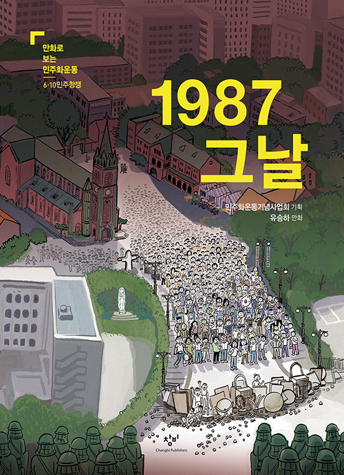 1987그날 만화책 표지