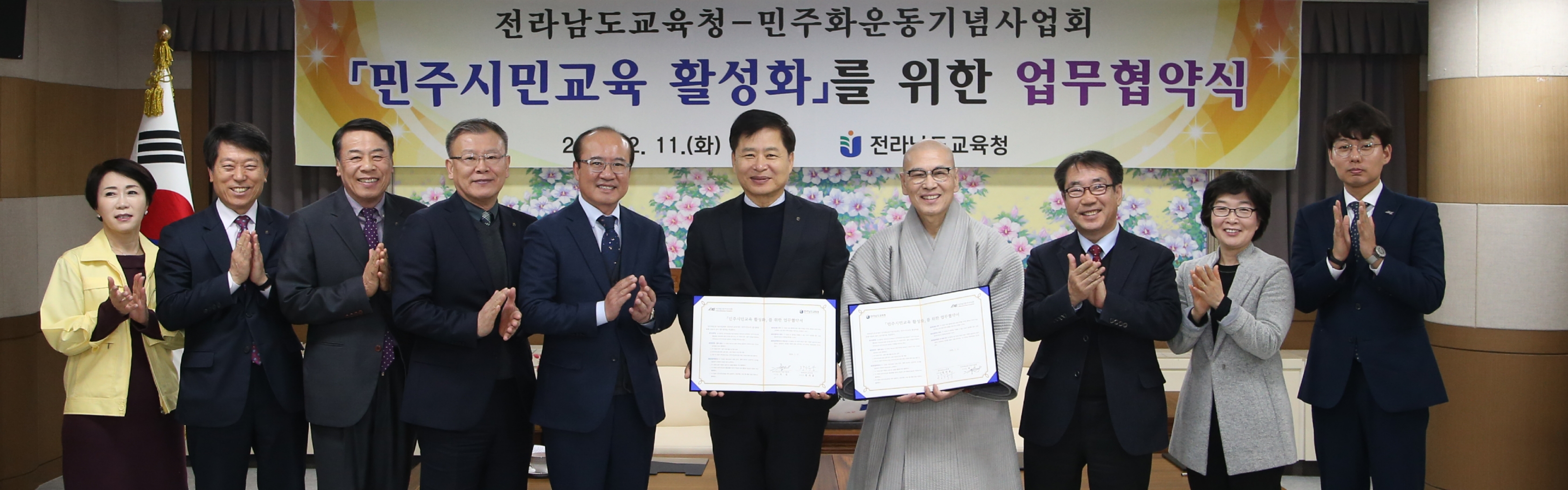 전남교육청-민주화운동기념사업회 민주시민교육 활성화를 위한 업무협약식 사진