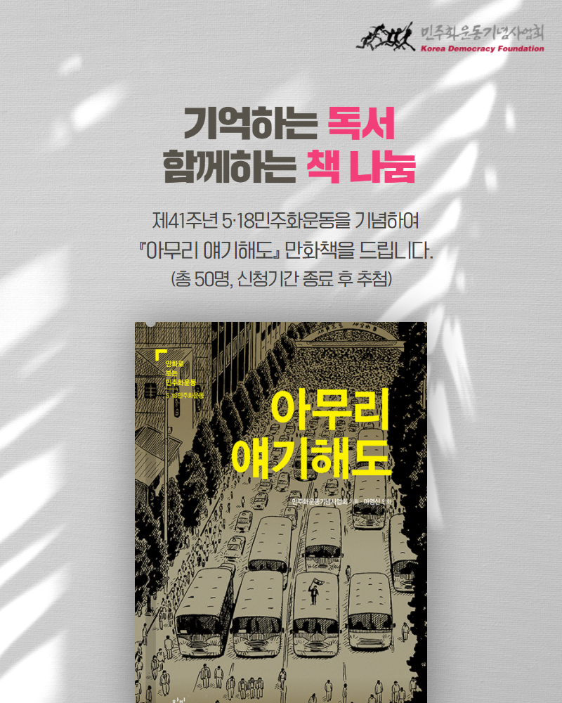 기억하는 독서 함께하는 책나눔 이벤트 웹포스터 내용은 아래와 상동합니다