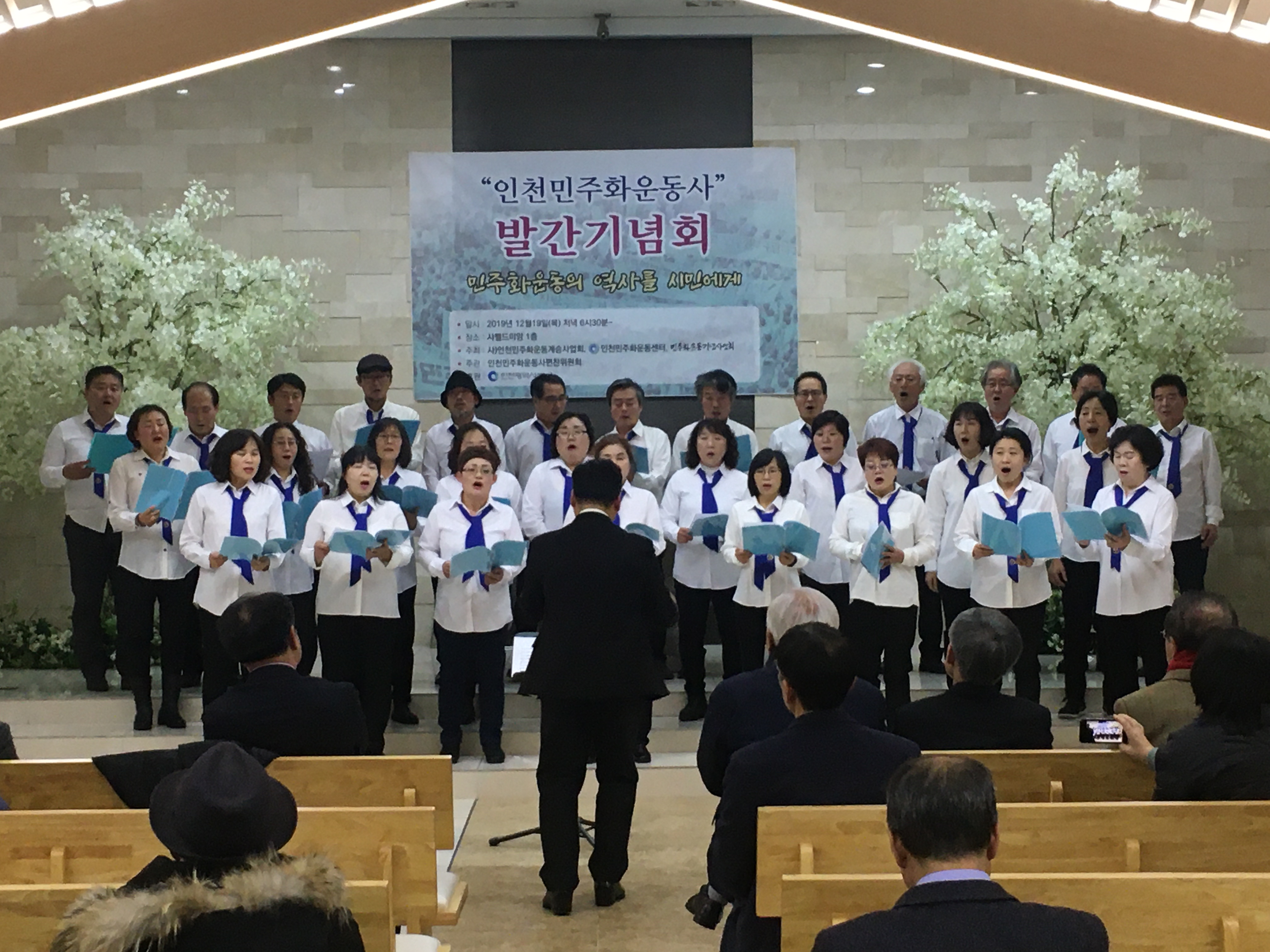 인천시립교향악단과 5.3시민합창단의 축하 공연