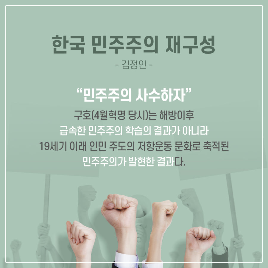 한국 민주주의의 재구성