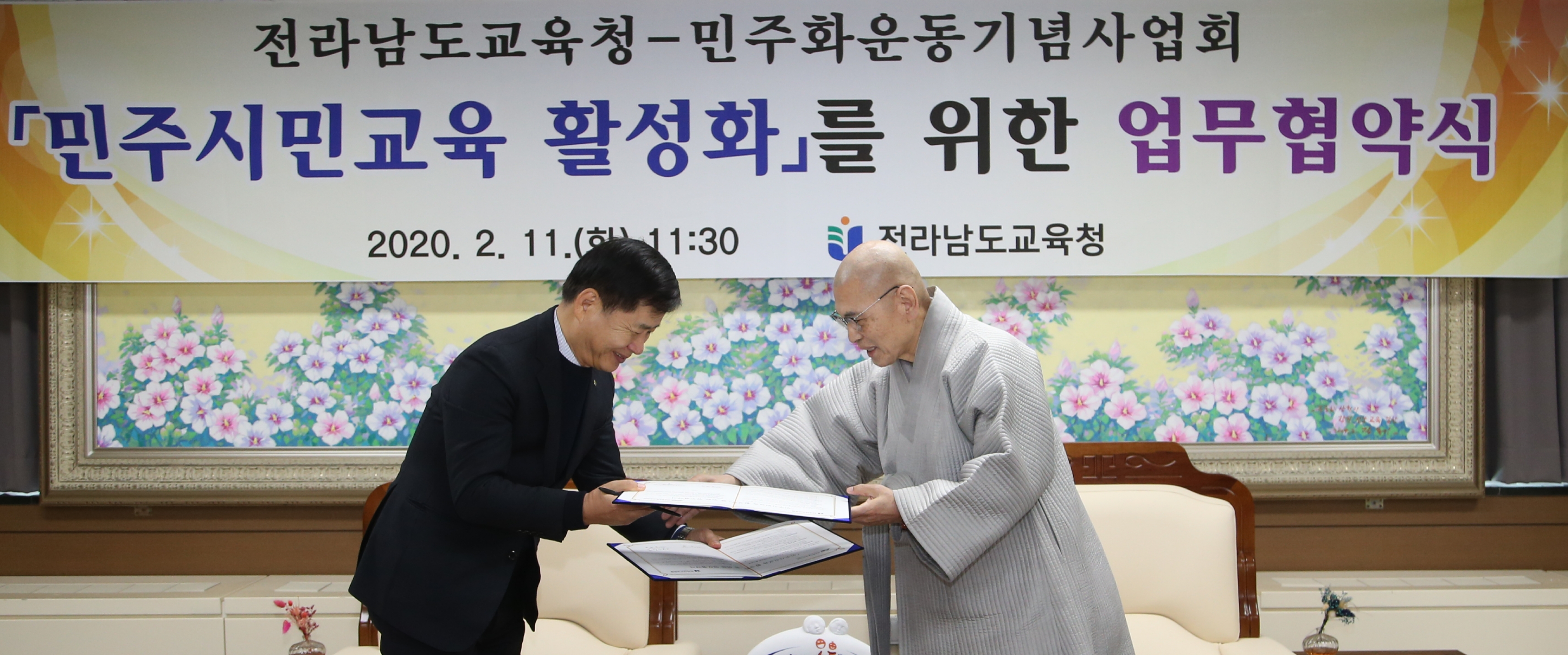 장석웅 전라남도 교육감과 지선 민주화운동기념사업회 이사장의 협약식 교환