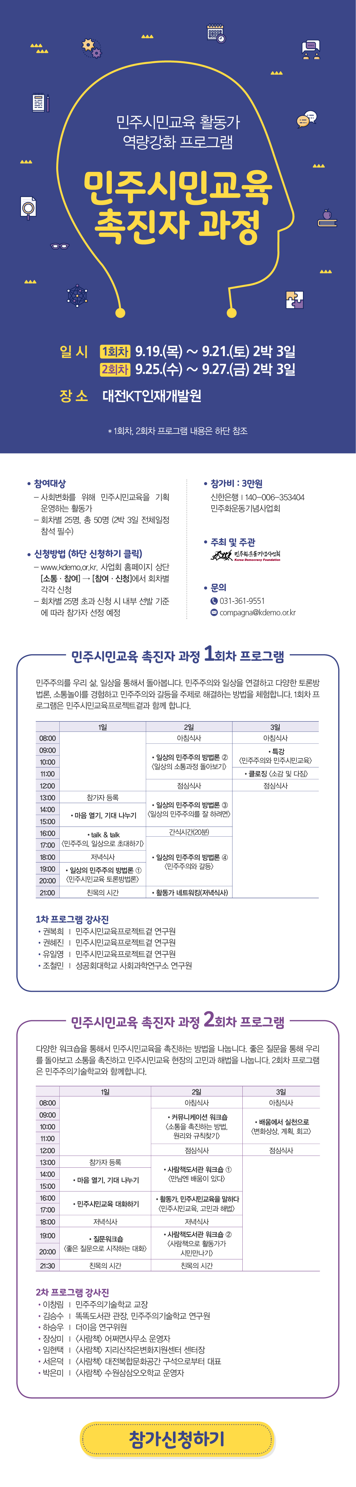 민주시민교육 촉진자과정 포스터