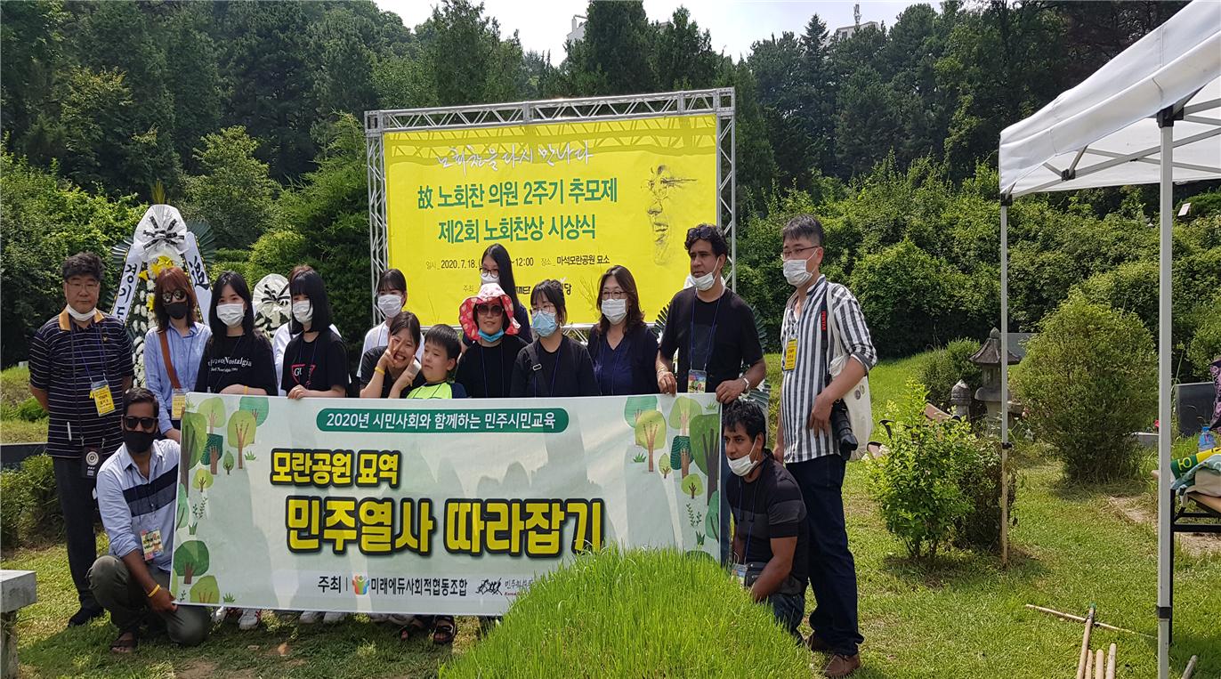 ‘모란공원 민주열사 따라잡기’ 행사에 참여한 참가자들