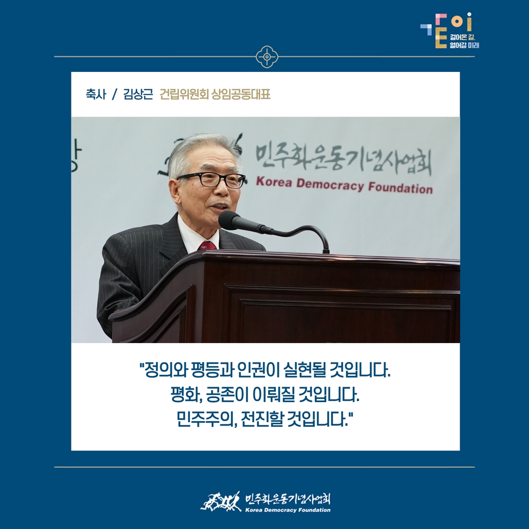 축사 / 김상근 - 건립위원회 상임공동대표 