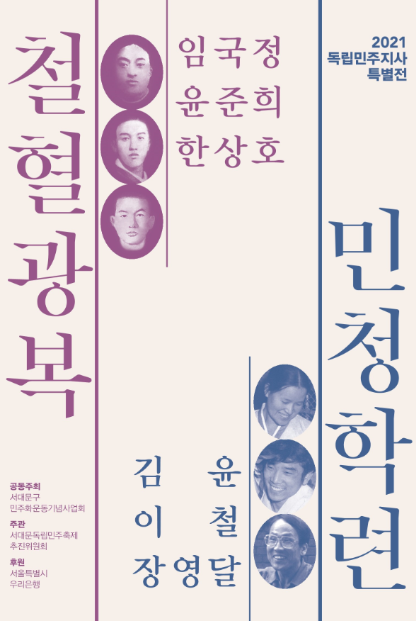 사료 활용 서대문형무소 전시 공동개최