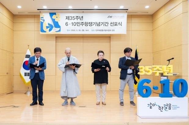 제35주년 6·10민주항쟁 기념기간 선포식