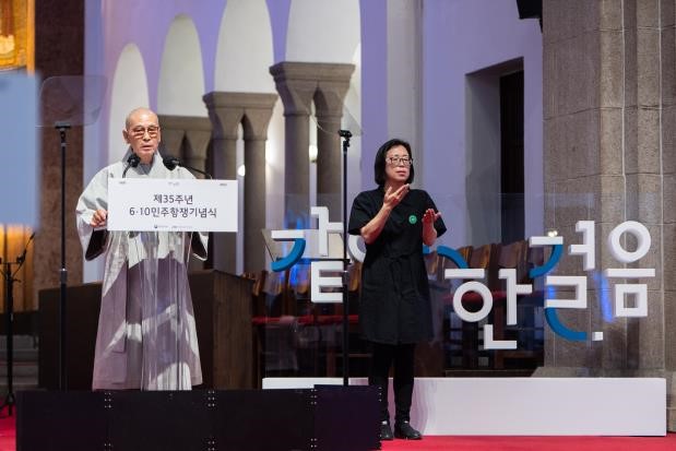 제35주년 6·10민주항쟁기념식 개최