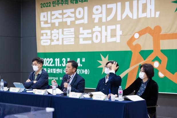 2022 민주주의 학술대회 개최