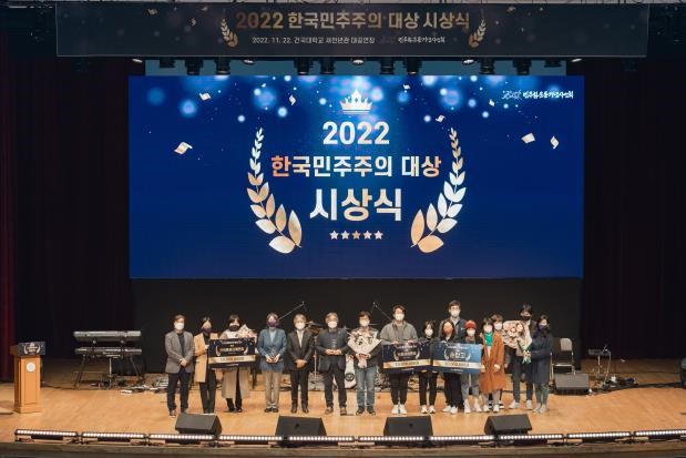 ‘2022 한국민주주의대상’ 시상식 및 시민음악회 개최