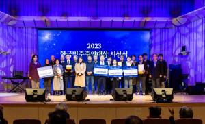 2023 한국민주주의대상 시상식과 축하공연이 진행되었습니다