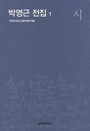 대한민국 모든 노동자는 지금 ‘구의역’에 서 있다 표지 이미지