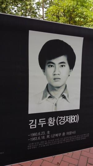 [2016] 김두황 열사 33주기 썸네일 사진