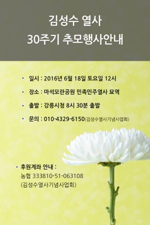 [2016] 김성수열사 30주기 썸네일 사진