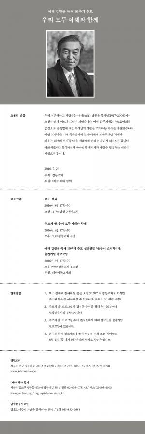 [2016] 강원용목사 10주기 추모제 썸네일 사진