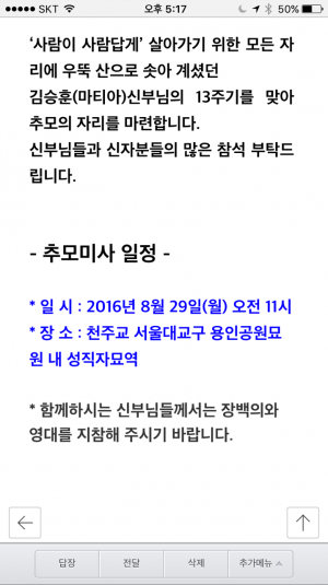 [2016] 김승훈신부 13주기 추모제 썸네일 사진