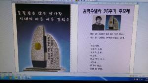 [2016] 김학수열사 26주기 추모제 썸네일 사진