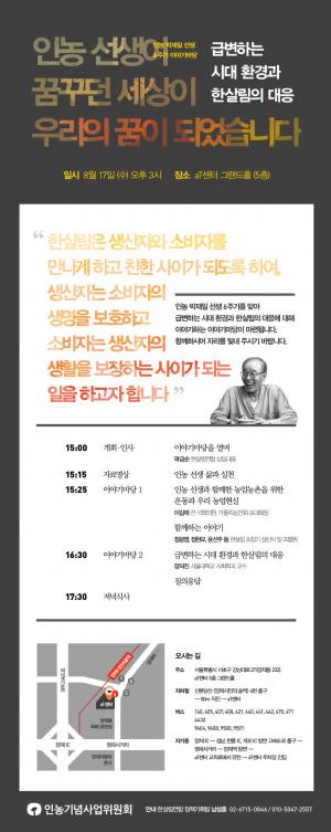 [2016] 박재일선생 6주기 추모제 썸네일 사진