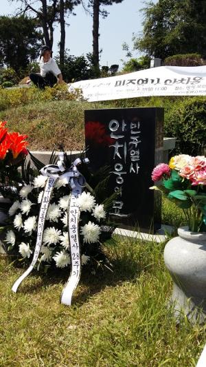 [2016] 안치웅열사 28주기 추모제 썸네일 사진