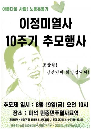 [2016] 이정미동지 10주기 추모제 썸네일 사진