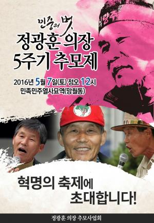 [2016] 정광훈의장 5주기 추모제 썸네일 사진