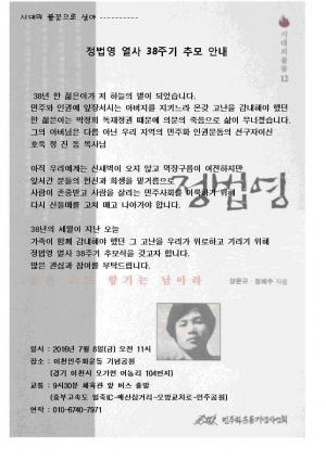 [2016] 정법영동지 38주기 추모제 썸네일 사진