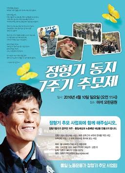 [2016] 정형기동지 7주기 추모제 썸네일 사진