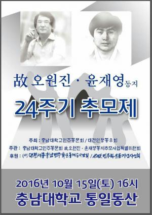 [2016] 윤재영 24주기 추모제 썸네일 사진