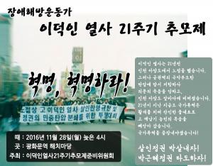 [2016] 이덕인열사 21주기 추모제 썸네일 사진