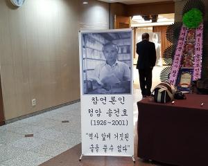 [2016] 송건호선생 15주기 추모제 썸네일 사진