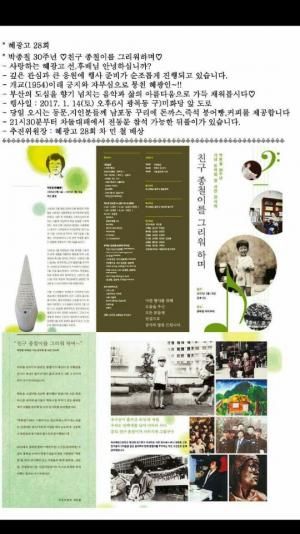 [2017] 박종철열사 30주기 추모제 썸네일 사진
