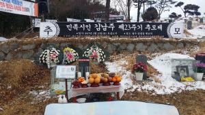 [2017] 김남주시인 23주기 추모제 썸네일 사진