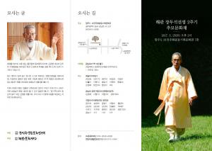 [2017] 해관 장두석선생 2주기 추모행사 썸네일 사진